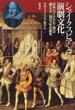 シェイクスピアと演劇文化 日本シェイクスピア協会創立五〇周年記念論集