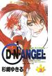 D・N・ANGEL(3)(あすかコミックス)