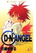 D・N・ANGEL(4)(あすかコミックス)