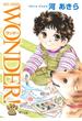 WONDER! 15(ジュールコミックス)