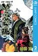 ぬらりひょんの孫 モノクロ版 2(ジャンプコミックスDIGITAL)