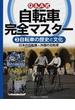 Ｑ＆Ａ式自転車完全マスター ３ 自転車の歴史と文化