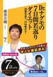 Dr.ナグモの7日間若返りダイエット(SB新書)