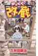 かってに改蔵　15(少年サンデーコミックス)