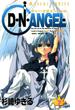 D・N・ANGEL(7)(あすかコミックス)