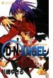 D・N・ANGEL(8)(あすかコミックス)