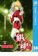 銀魂 モノクロ版 24(ジャンプコミックスDIGITAL)