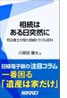 相続はある日突然に　【期間限定価格】　9／28～10／31