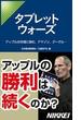 タブレットウォーズ　【期間限定価格】　9／28～10／31