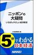 ニッポンの大疑問　【期間限定価格】　9／28～10／31