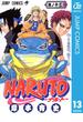 NARUTO―ナルト― モノクロ版 13(ジャンプコミックスDIGITAL)