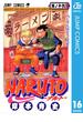NARUTO―ナルト― モノクロ版 16(ジャンプコミックスDIGITAL)