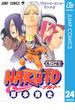 NARUTO―ナルト― モノクロ版 24(ジャンプコミックスDIGITAL)