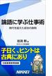 論語に学ぶ仕事術 【期間限定価格】　9／28～10／31