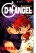 D・N・ANGEL(10)(あすかコミックス)