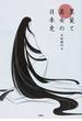 黒髪と美女の日本史