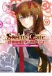 STEINS;GATE‐シュタインズゲート‐　比翼連理のアンダーリン1(富士見ドラゴンブック)