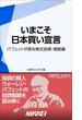 いまこそ日本買い宣言　【期間限定価格】　10／12～10／31