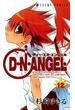 D・N・ANGEL(12)(あすかコミックス)
