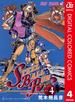 ジョジョの奇妙な冒険 第7部 カラー版 4(ジャンプコミックスDIGITAL)