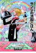 付録つき限定版 ONE PIECE PIRATE RECIPES 海の一流料理人 サンジの満腹ごはん