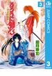 るろうに剣心―明治剣客浪漫譚― モノクロ版 3(ジャンプコミックスDIGITAL)