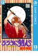 るろうに剣心―明治剣客浪漫譚― モノクロ版 13(ジャンプコミックスDIGITAL)