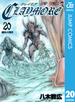 CLAYMORE 20(ジャンプコミックスDIGITAL)