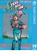 ジョジョの奇妙な冒険 第7部 スティール・ボール・ラン 19(ジャンプコミックスDIGITAL)