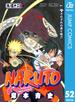 NARUTO―ナルト― モノクロ版 52(ジャンプコミックスDIGITAL)