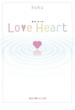 Love Heart(魔法のiらんど文庫)