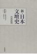 新・日本文壇史 第９巻 大衆文学の巨匠たち