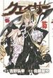 聖痕のクェイサー １５ （チャンピオンＲＥＤコミックス）(チャンピオンREDコミックス)