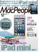 MacPeople 2012年12月号 特別版