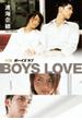 小説BOYS LOVE