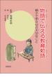 物語で伝える教育勅語 親子で学ぶ１２の大切なこと