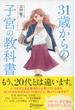 31歳からの子宮の教科書