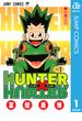 HUNTER×HUNTER モノクロ版 1(ジャンプコミックスDIGITAL)