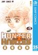 HUNTER×HUNTER モノクロ版 25(ジャンプコミックスDIGITAL)
