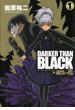 DARKER THAN BLACK-漆黒の花-1巻(ヤングガンガンコミックス)