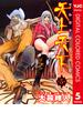 天上天下 カラー版 5(ヤングジャンプコミックスDIGITAL)