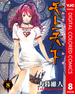 天上天下 カラー版 8(ヤングジャンプコミックスDIGITAL)