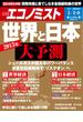 週刊エコノミスト2013年1／1・8合併号