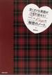 全くダメな英語が１年で話せた！アラフォーＯＬ Ｋａｙｏの『秘密のノート』
