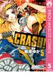 CRASH! 5(りぼんマスコットコミックスDIGITAL)