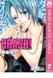 CRASH! 7(りぼんマスコットコミックスDIGITAL)