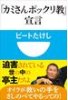 「カミさんポックリ教」宣言(小学館101新書)(小学館101新書)