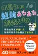 中高生の勉強あるある、解決します。 現役大学生が書いた勉強の悩みから脱出できる本