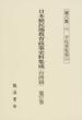 日本植民地教育政策史料集成 復刻版 台湾篇第５７巻 第８集−１ 学校要覧類 上