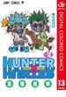 HUNTER×HUNTER カラー版 13(ジャンプコミックスDIGITAL)